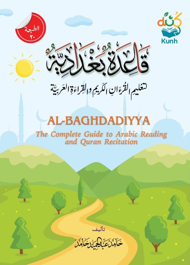 Al-Baghdadiyya book cover